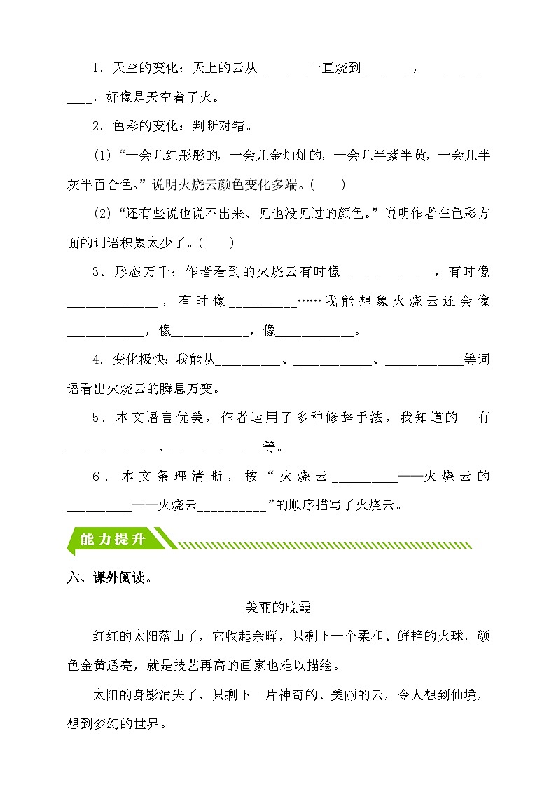 【核心素养】部编版语文三年级下册-24. 火烧云 第1课时(课件+教案+学案+习题)02
