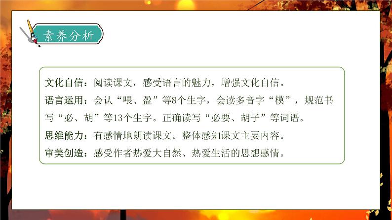 【核心素养】部编版语文三年级下册-24. 火烧云 第1课时(课件+教案+学案+习题)04