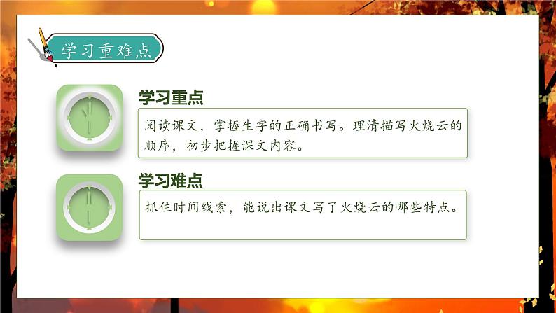 【核心素养】部编版语文三年级下册-24. 火烧云 第1课时(课件+教案+学案+习题)05
