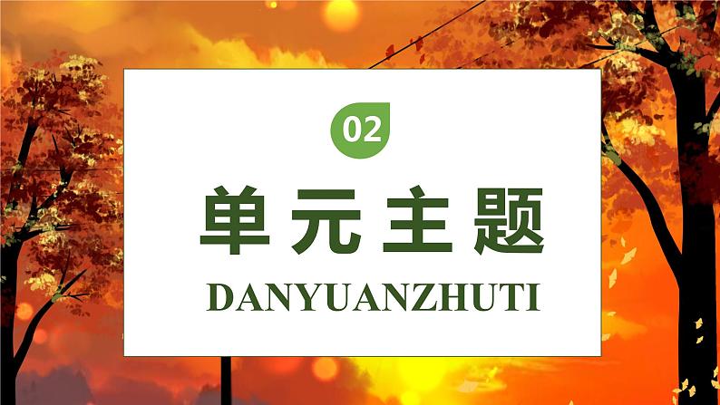 【核心素养】部编版语文三年级下册-24. 火烧云 第1课时(课件+教案+学案+习题)06