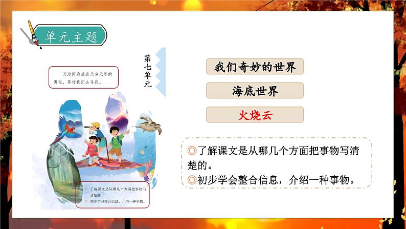 【核心素养】部编版语文三年级下册-24. 火烧云 第1课时(课件+教案+学案+习题)07