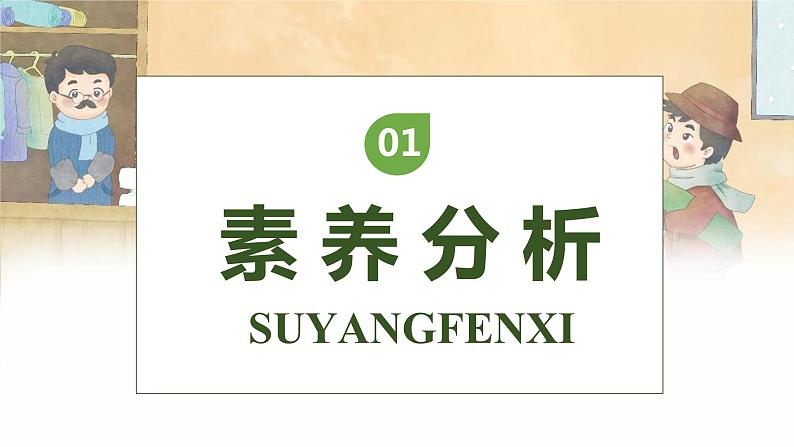 【核心素养】部编版语文三年级下册-25. 慢性子裁缝和急性子顾客 第2课时(课件+教案+学案+习题)03