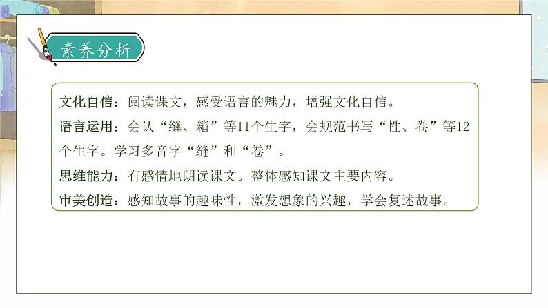 【核心素养】部编版语文三年级下册-25. 慢性子裁缝和急性子顾客 第2课时(课件+教案+学案+习题)04