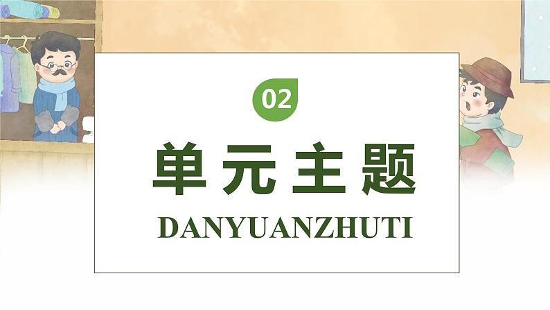 【核心素养】部编版语文三年级下册-25. 慢性子裁缝和急性子顾客 第2课时(课件+教案+学案+习题)06