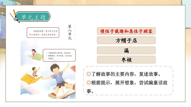 【核心素养】部编版语文三年级下册-25. 慢性子裁缝和急性子顾客 第2课时(课件+教案+学案+习题)07