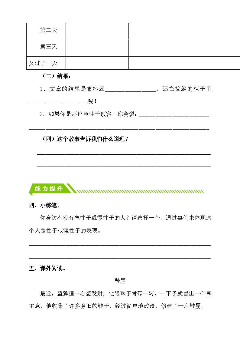 【核心素养】部编版语文三年级下册-25. 慢性子裁缝和急性子顾客 第2课时（课件+教案+学案+习题）02