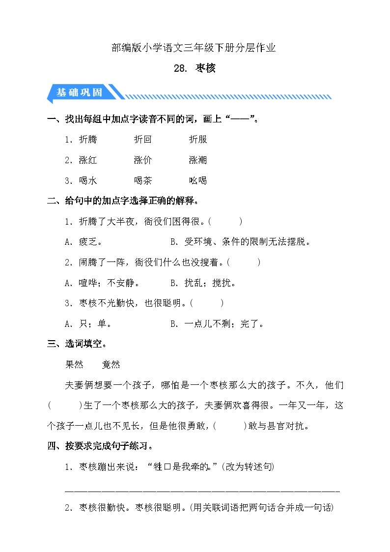 【核心素养】部编版语文三年级下册-28. 枣核（课件+教案+学案+习题）01