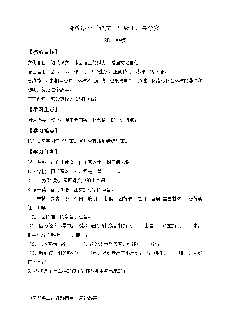 【核心素养】部编版语文三年级下册-28. 枣核（课件+教案+学案+习题）01