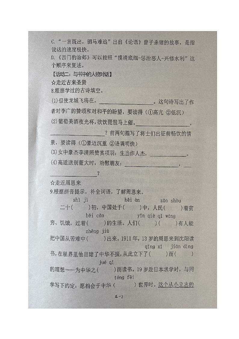 山东省青岛市莱西市2023-2024学年四年级上学期期末考试语文试题第2页