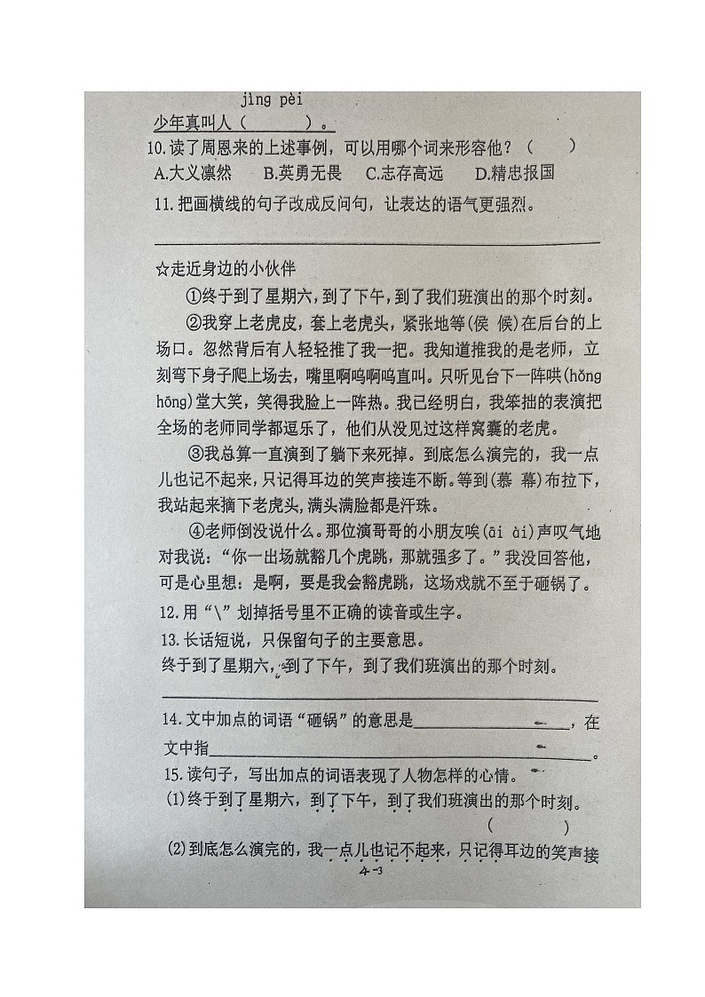 山东省青岛市莱西市2023-2024学年四年级上学期期末考试语文试题第3页