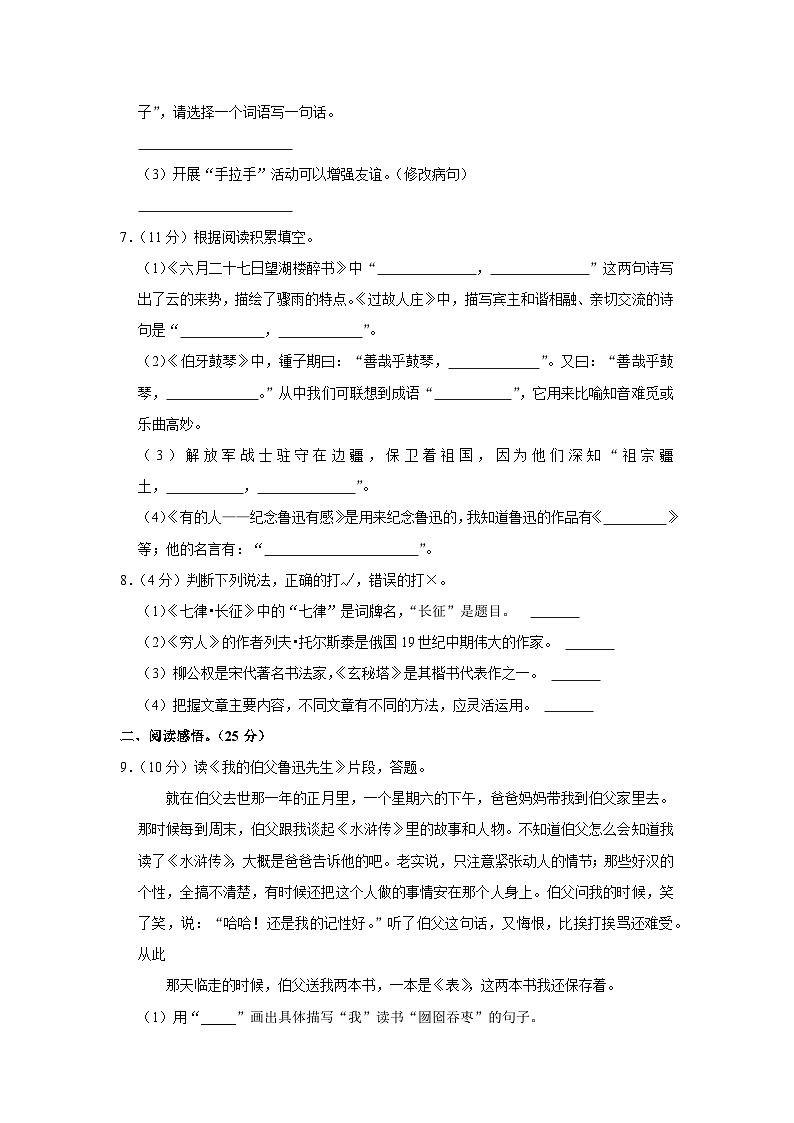 陕西省西安市雁塔区2023-2024学年六年级上学期期末语文试卷第2页