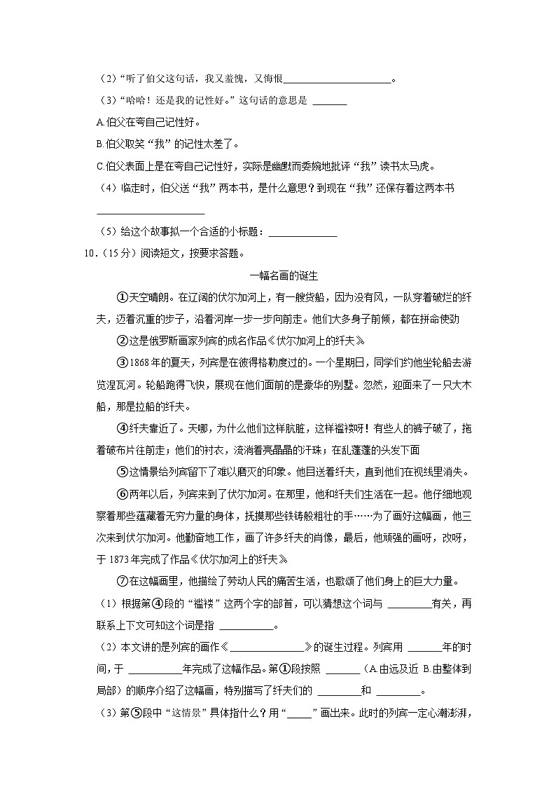 陕西省西安市雁塔区2023-2024学年六年级上学期期末语文试卷第3页