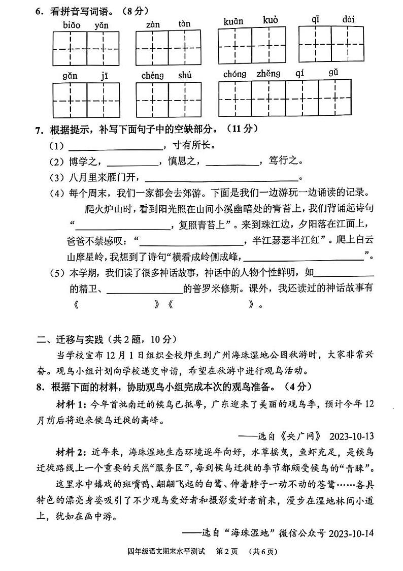 广东省广州市天河区2023-2024学年四年级上学期期末语文试卷第2页
