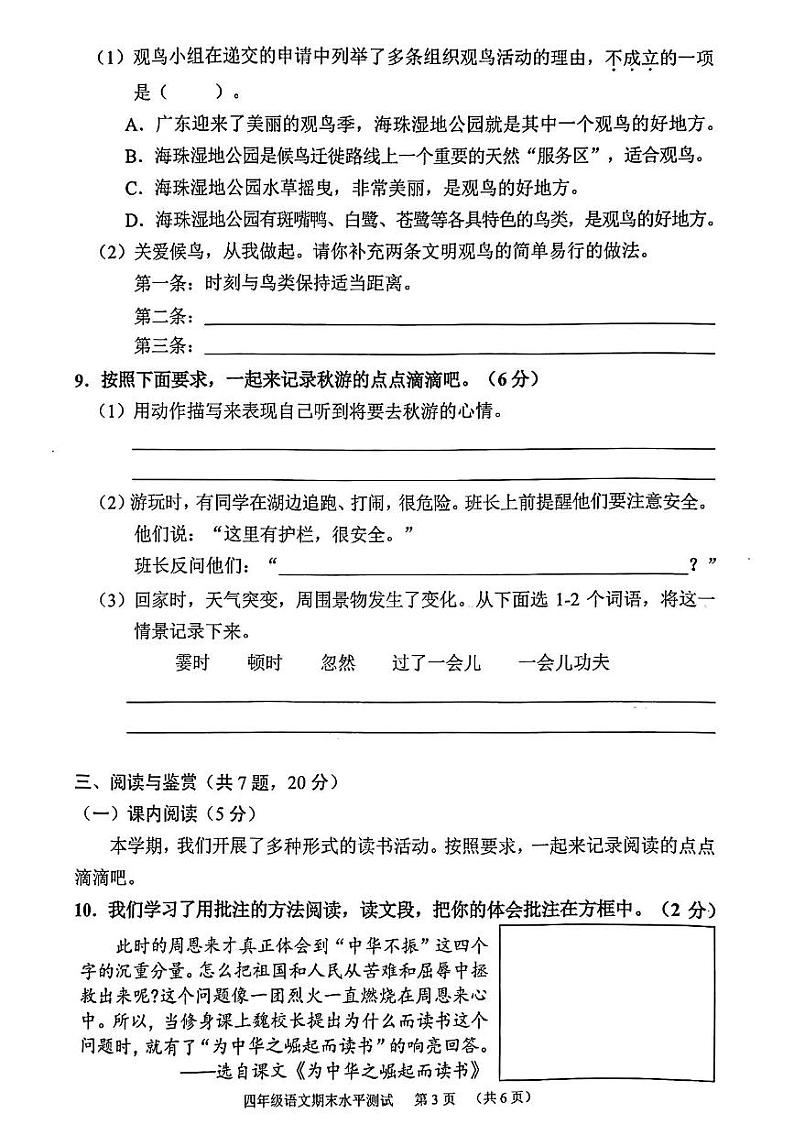 广东省广州市天河区2023-2024学年四年级上学期期末语文试卷第3页