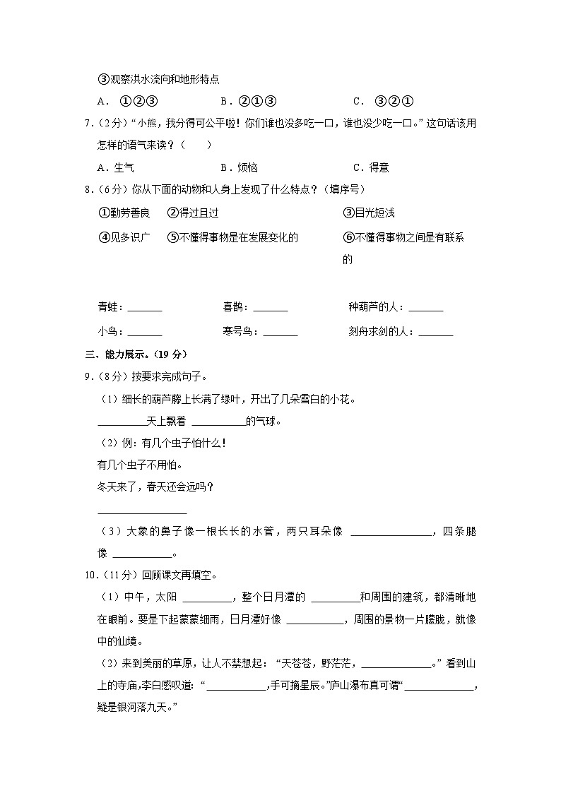 陕西省西安市灞桥区2023-2024学年二年级上学期期末语文试卷第2页