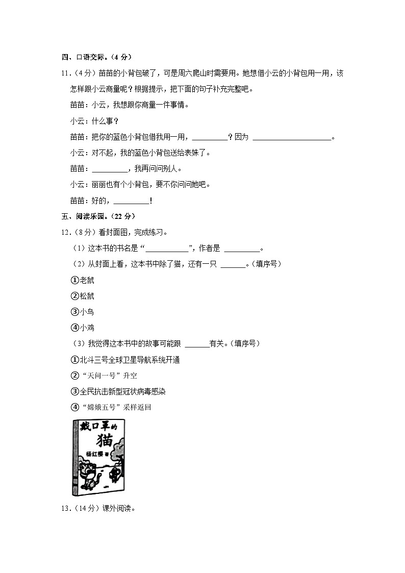 陕西省西安市灞桥区2023-2024学年二年级上学期期末语文试卷第3页