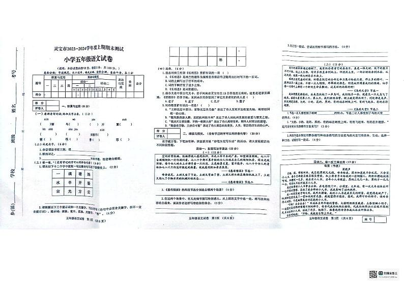 河南省三门峡市灵宝市2023-2024学年五年级上学期1月期末语文试题01