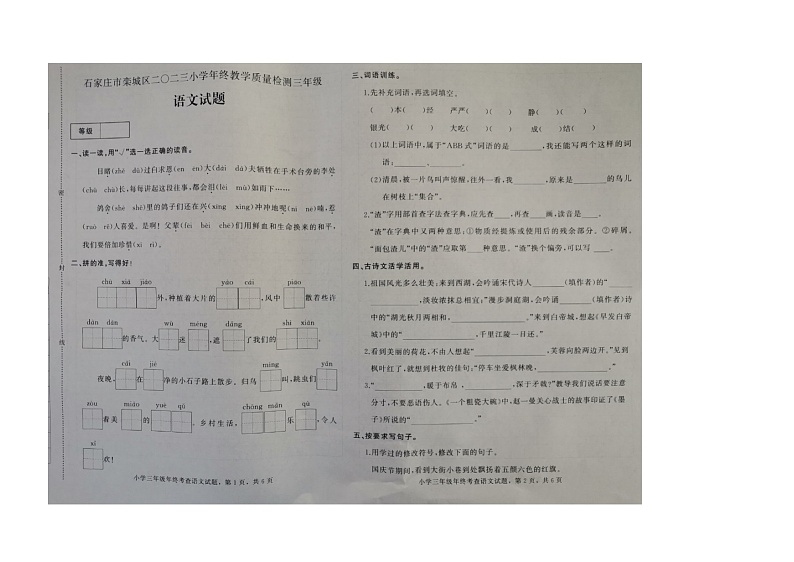 河北省石家庄市栾城区2023-2024学年三年级上学期期末语文试题01