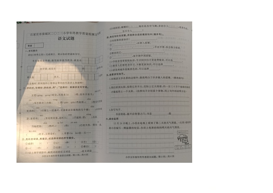 河北省石家莊市欒城區(qū)2023-2024學年五年級上學期期末語文試卷第1頁