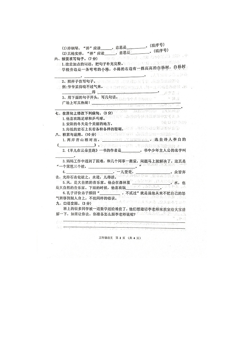 河南省安阳市汤阴县2023-2024学年三年级上学期1月期末语文试题02