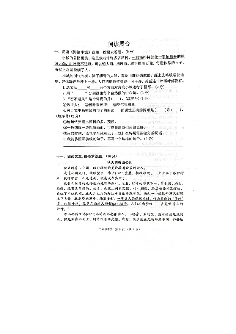 河南省安阳市汤阴县2023-2024学年三年级上学期1月期末语文试题03