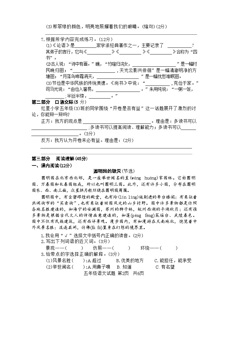 河南省駐馬店市確山縣2023-2024學(xué)年五年級上學(xué)期1月期末語文試題第2頁