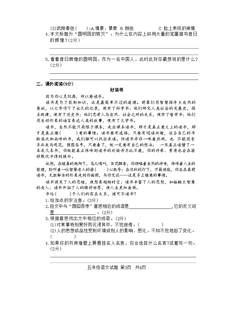 河南省駐馬店市確山縣2023-2024學(xué)年五年級上學(xué)期1月期末語文試題第3頁
