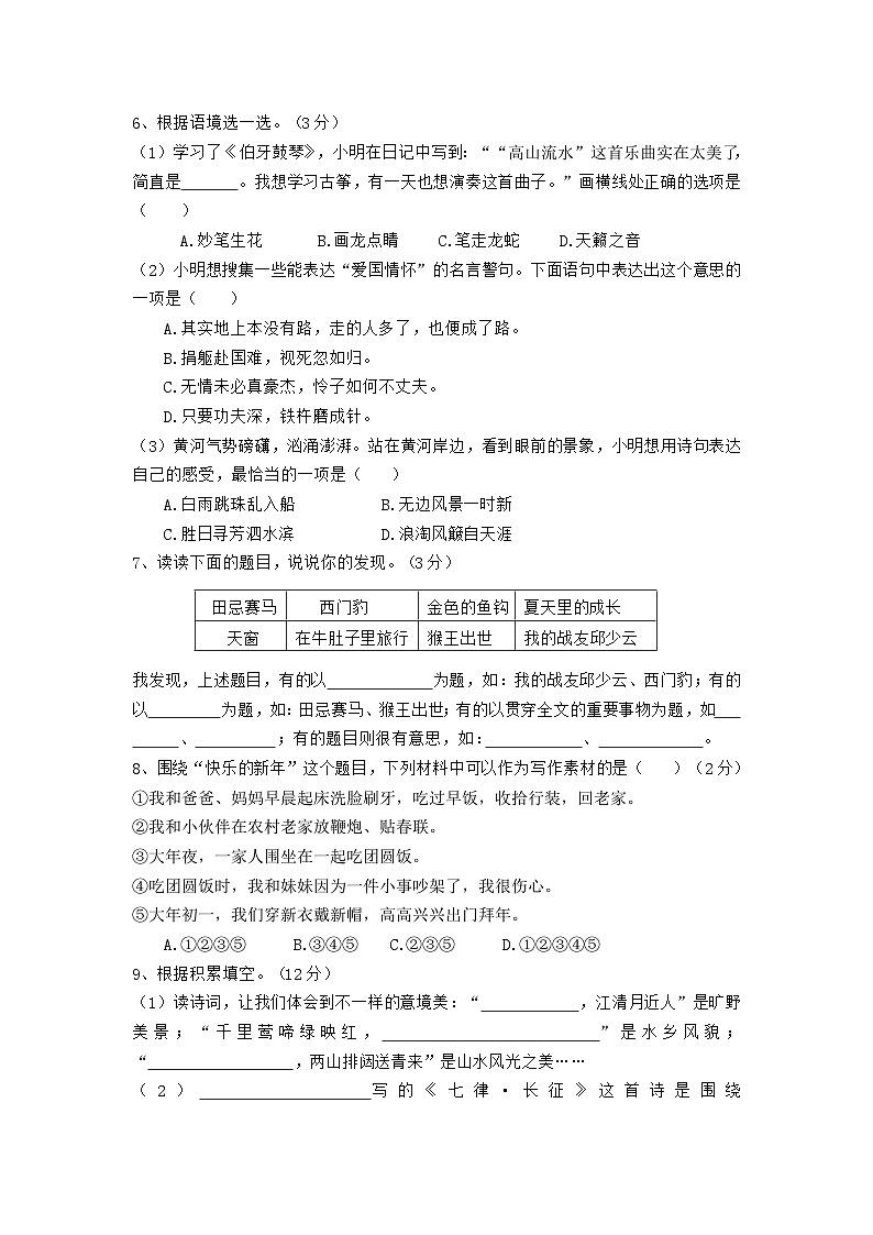 湖北省襄阳市老河口市2023-2024学年六年级上学期1月期末语文试题第2页