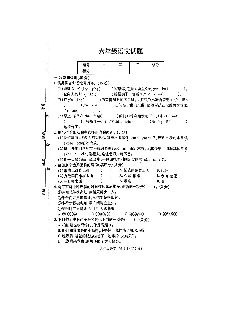 江苏省徐州市丰县2023-2024学年六年级上学期1月期末语文试题01