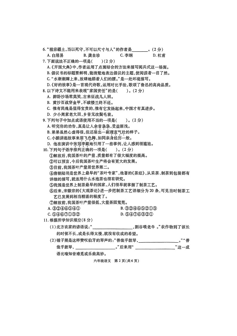 江苏省徐州市丰县2023-2024学年六年级上学期1月期末语文试题02