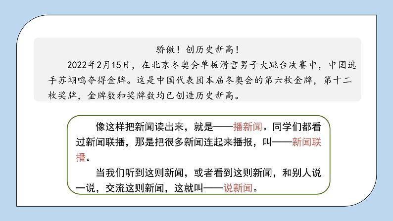 部编版小学语文四年级下册 《口语交际:说新闻》 课件PPT第5页