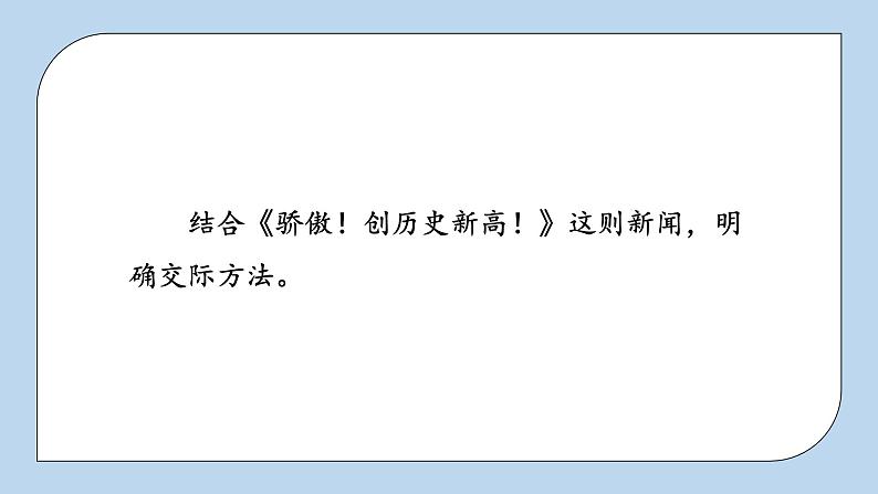 部编版小学语文四年级下册 《口语交际:说新闻》 课件PPT第7页