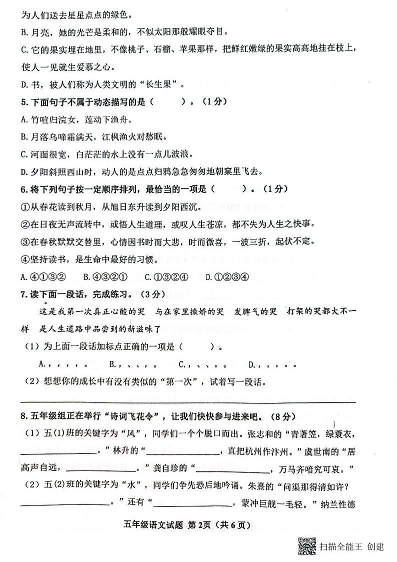 山东省滨州市阳信县2023-2024学年五年级上学期期末学习力调研语文试卷第2页