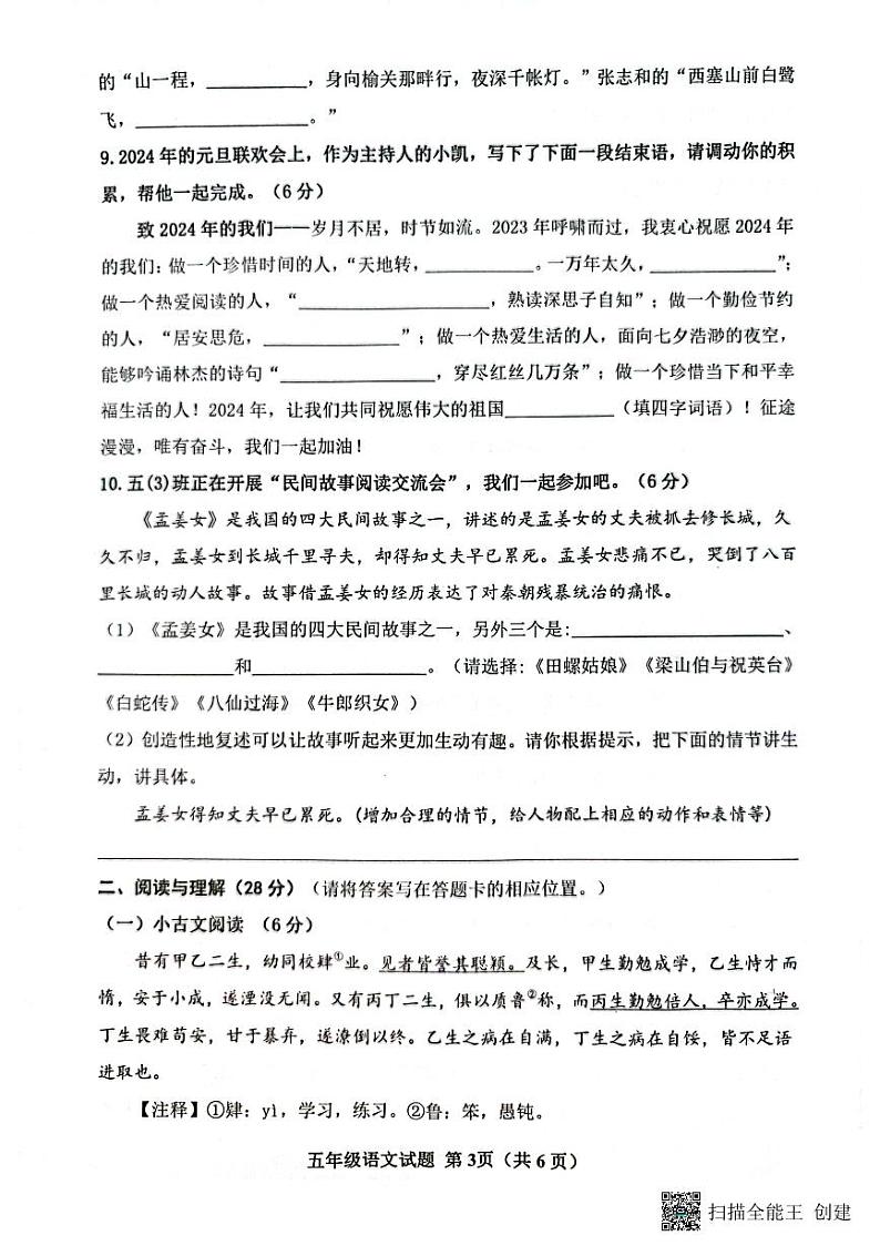 山东省滨州市阳信县2023-2024学年五年级上学期期末学习力调研语文试卷第3页