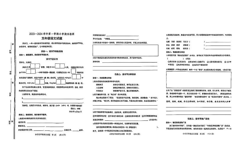山东省淄博市张店区2023-2024学年五年级上学期期末检测语文试题第1页