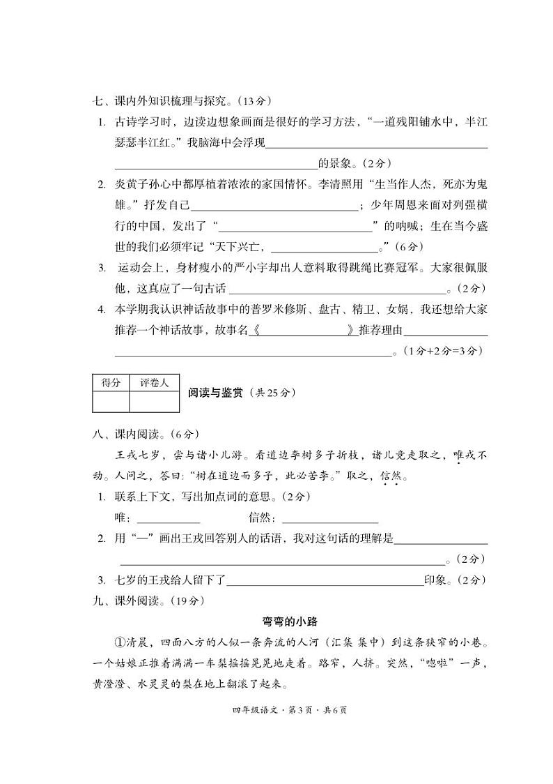 四川省巴中市平昌县2023-2024学年四年级上学期期末考试语文试题03