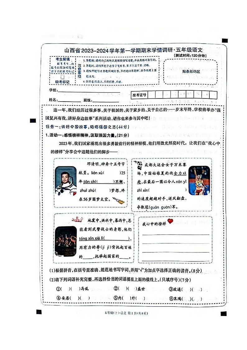 山西省长治市2023-2024学年五年级上学期1月期末语文试题01