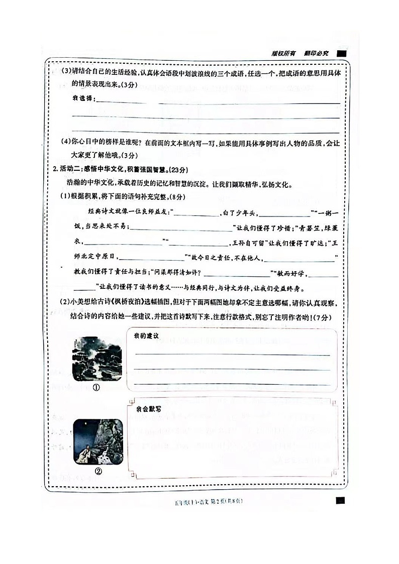 山西省长治市2023-2024学年五年级上学期1月期末语文试题02