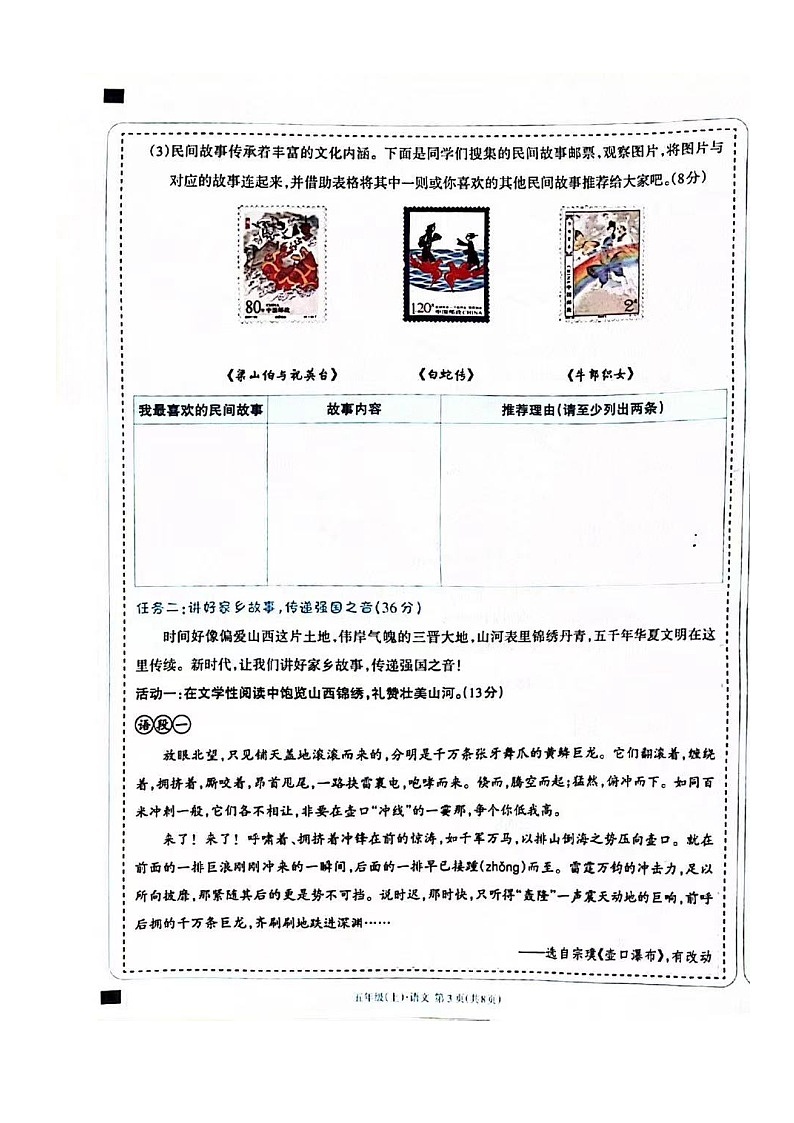 山西省长治市2023-2024学年五年级上学期1月期末语文试题03