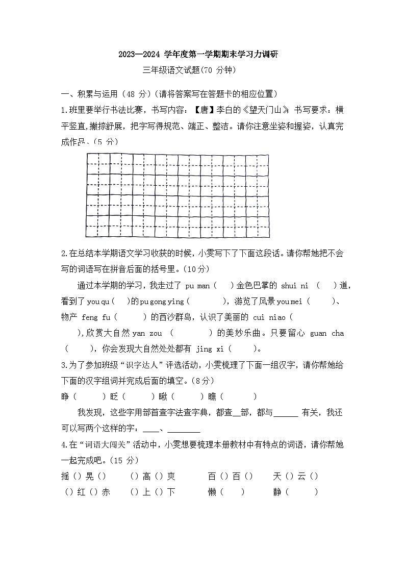 山东省滨州市阳信县2023-2024学年三年级上学期1月期末语文试题第1页
