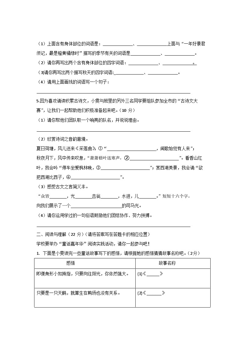 山东省滨州市阳信县2023-2024学年三年级上学期1月期末语文试题第2页