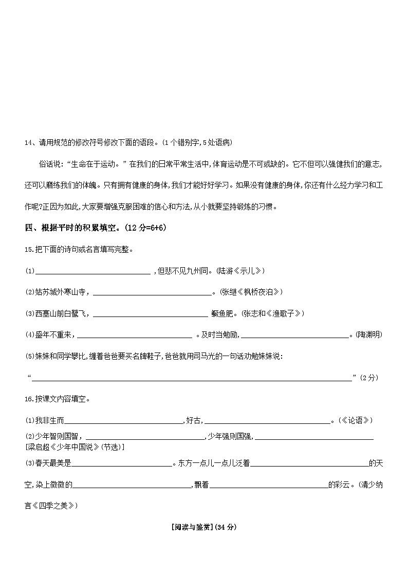 福建省泉州市惠安县2023-2024学年五年级上学期期末质量检测语文试卷第3页
