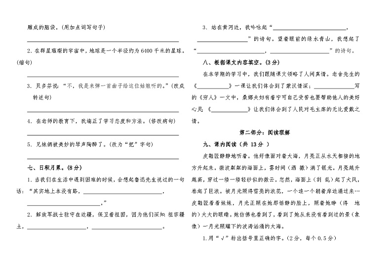 内蒙古通辽市科尔沁左翼中旗舍伯吐镇第二小学等校2023-2024学年六年级上学期期末语文试题第2页