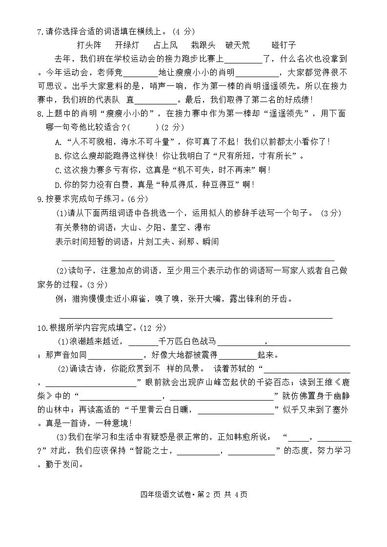 湖北省黄石市阳新县2023-2024学年四年级上学期期末语文试题第2页