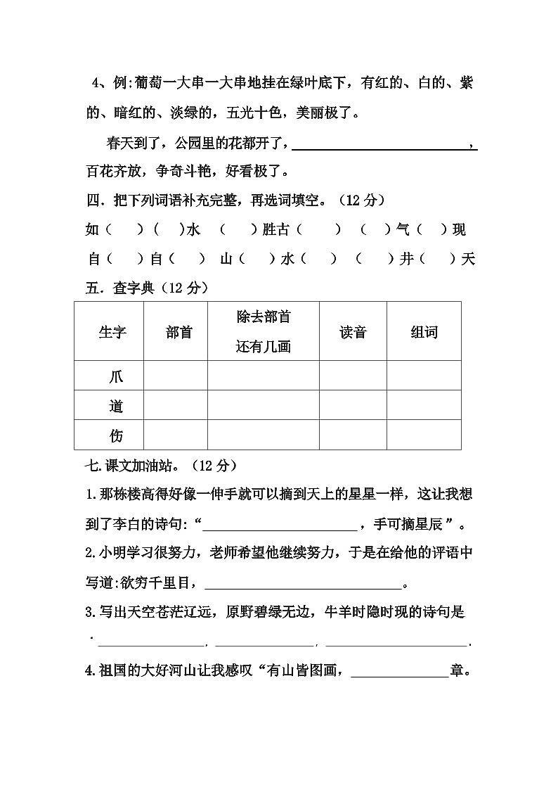江苏省宿迁市宿城区2023-2024学年二年级上学期1月期末语文试题02