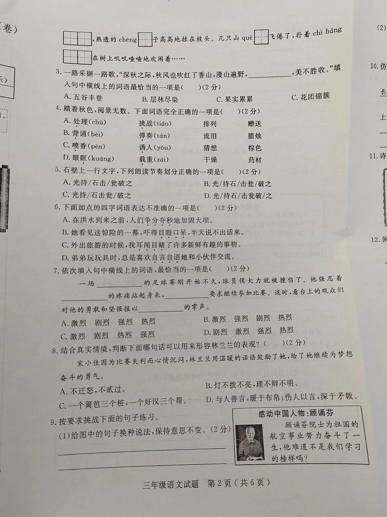 山西省临汾市尧都区2023-2024学年三年级上学期期末教学质量监测语文试题第2页