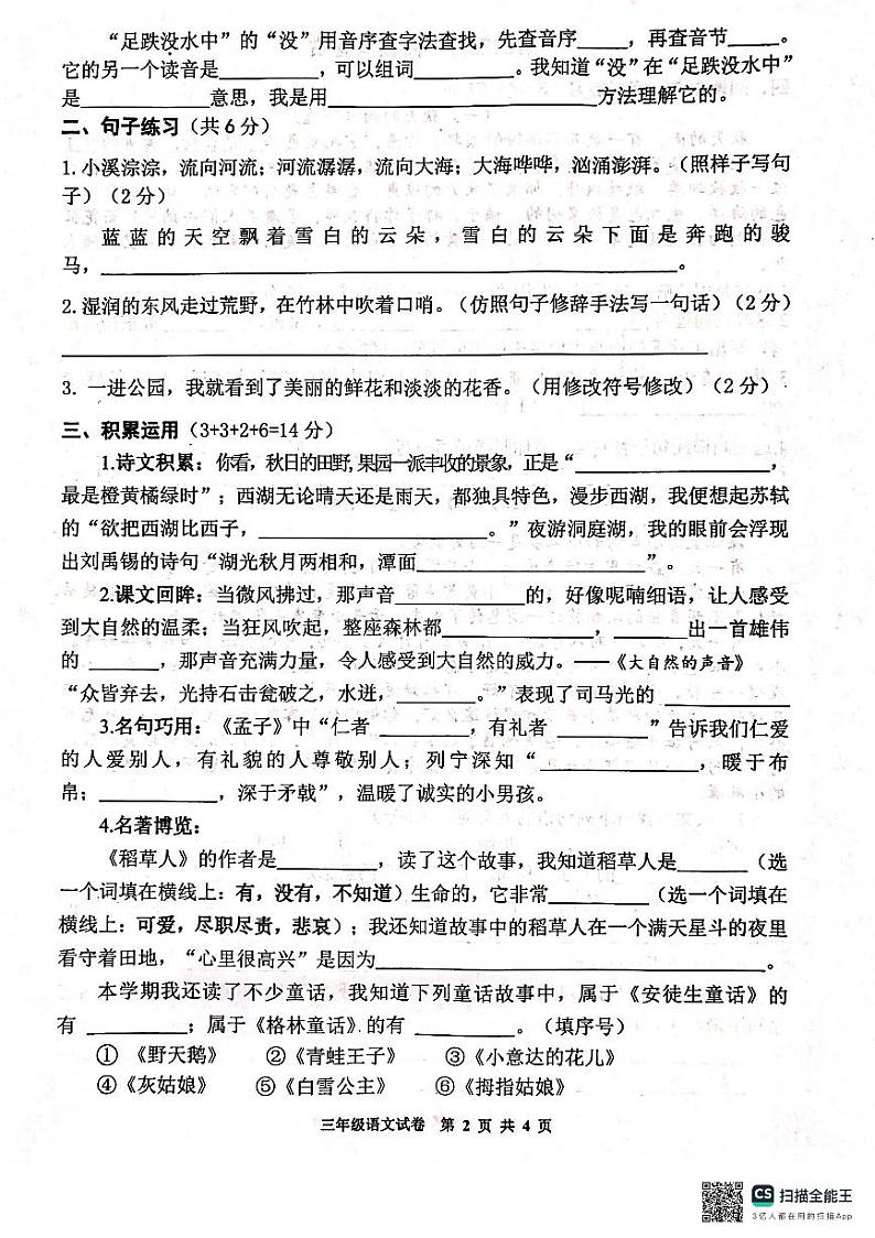 江苏省宿迁市宿城区2023-2024学年三年级上学期1月期末语文试题02