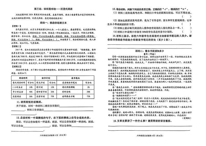 河南省郑州市综合实验区2023-2024学年六年级上学期期末学业语文试题02
