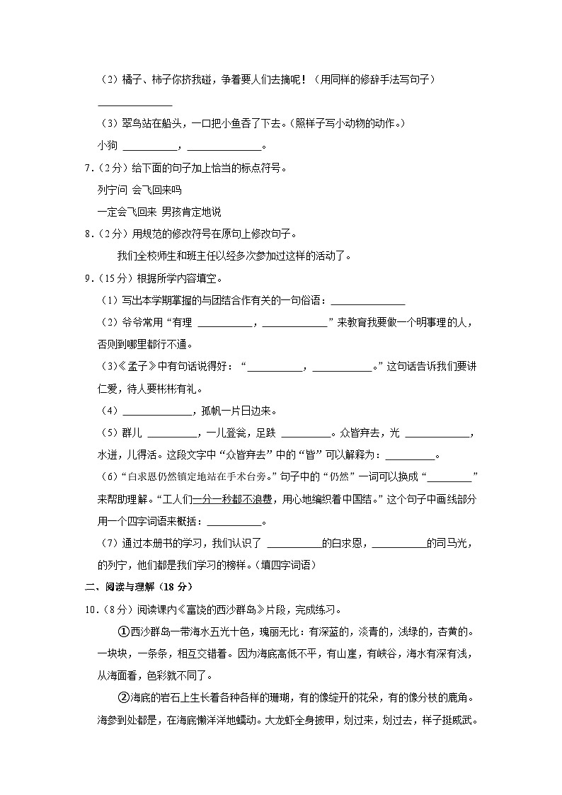 湖南省长沙市开福区2023-2024学年三年级上学期期末语文试卷第2页