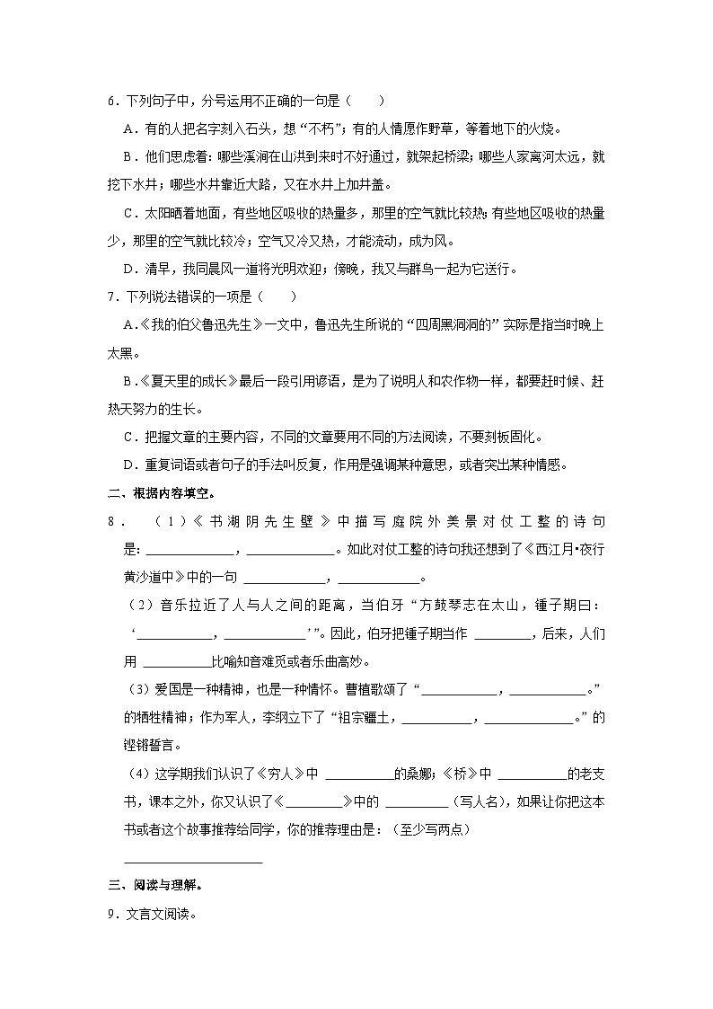 山东省济南市天桥区2023-2024学年六年级上学期期末语文试卷02